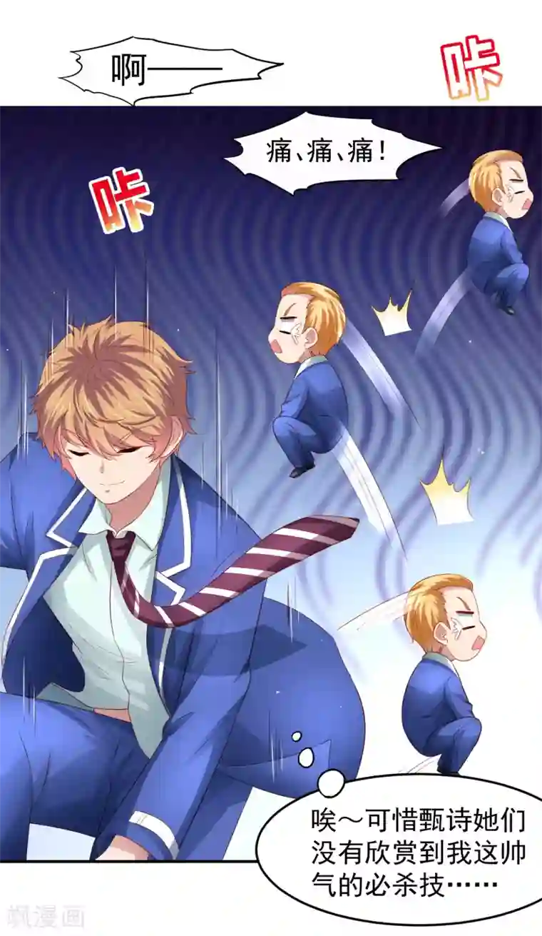 嘴炮至尊第91话 炎式疼痛反击