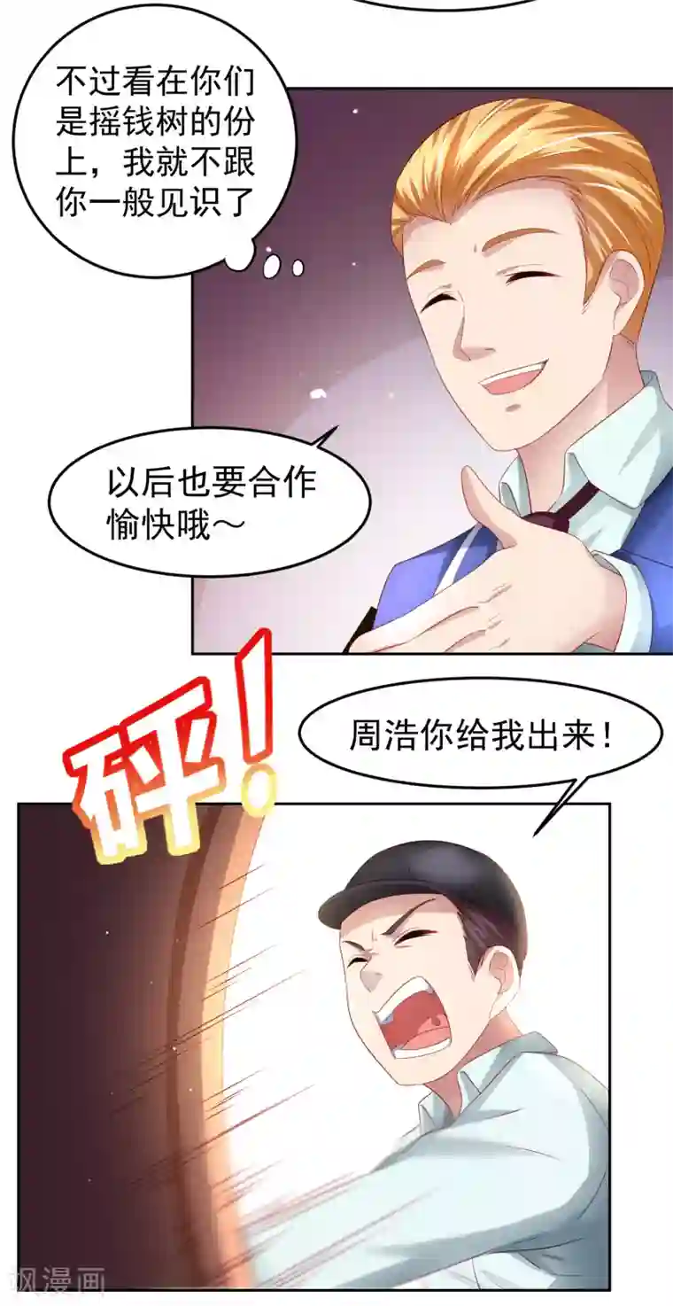 嘴炮至尊第91话 炎式疼痛反击