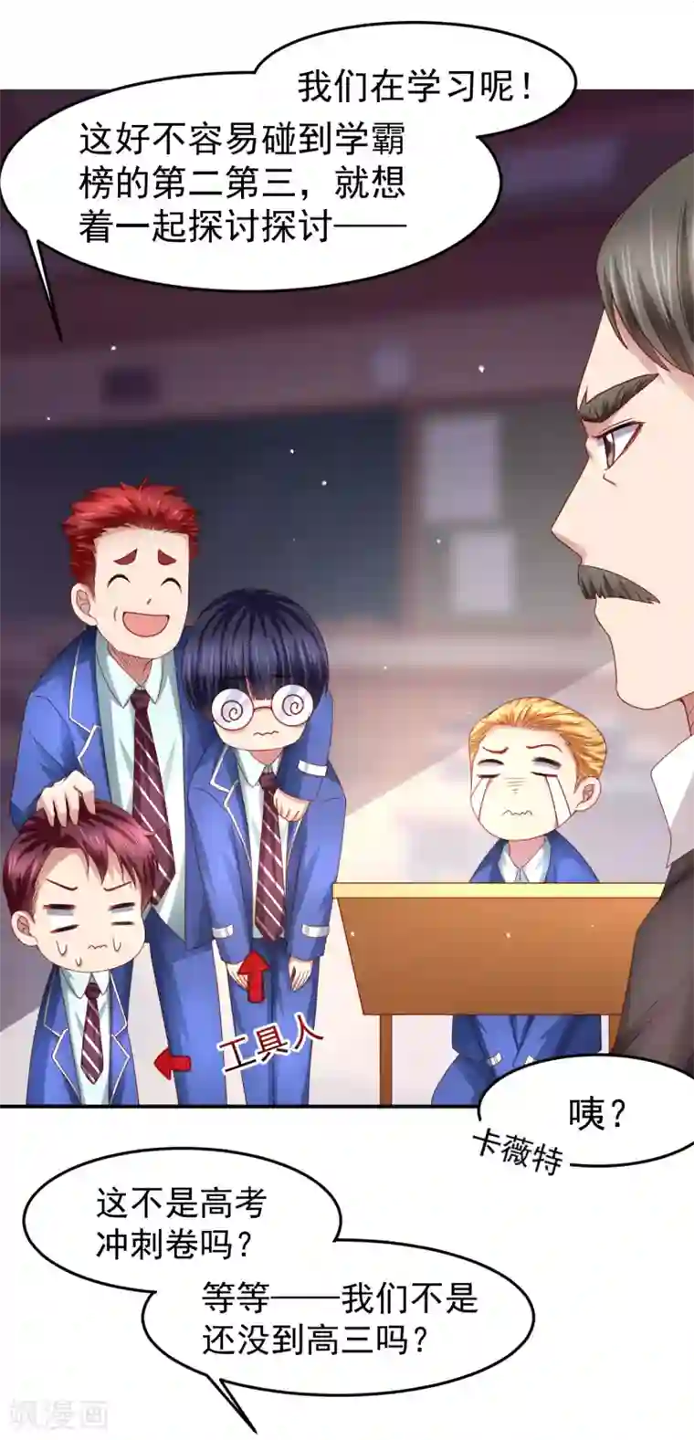 嘴炮至尊第91话 炎式疼痛反击