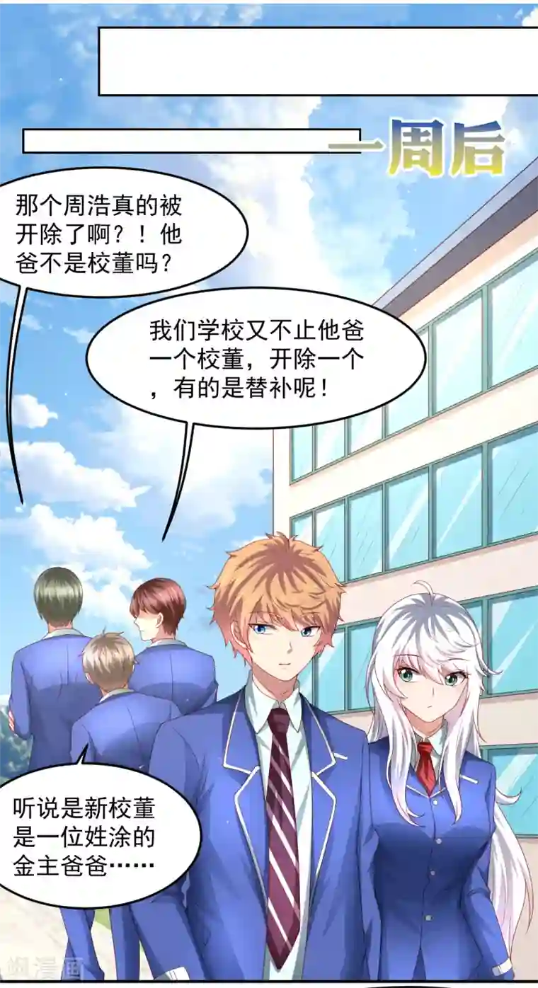 嘴炮至尊第91话 炎式疼痛反击