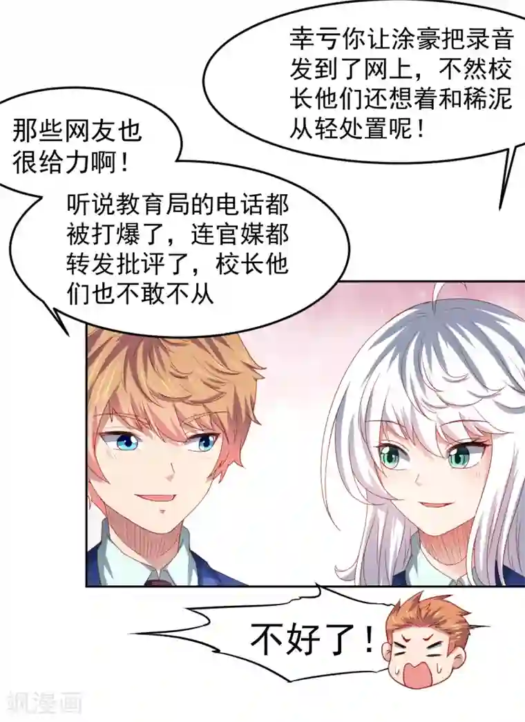 嘴炮至尊第91话 炎式疼痛反击