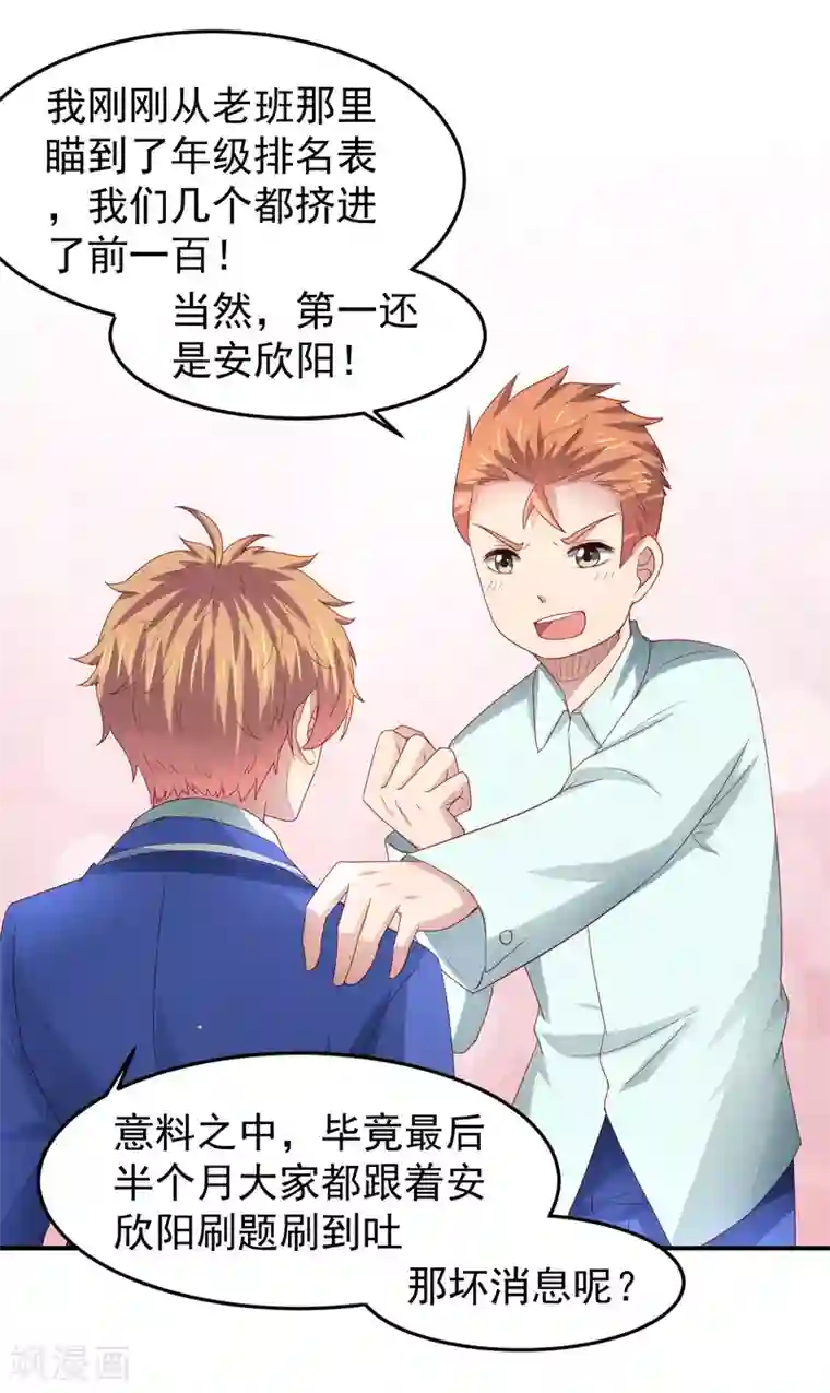 嘴炮至尊第91话 炎式疼痛反击