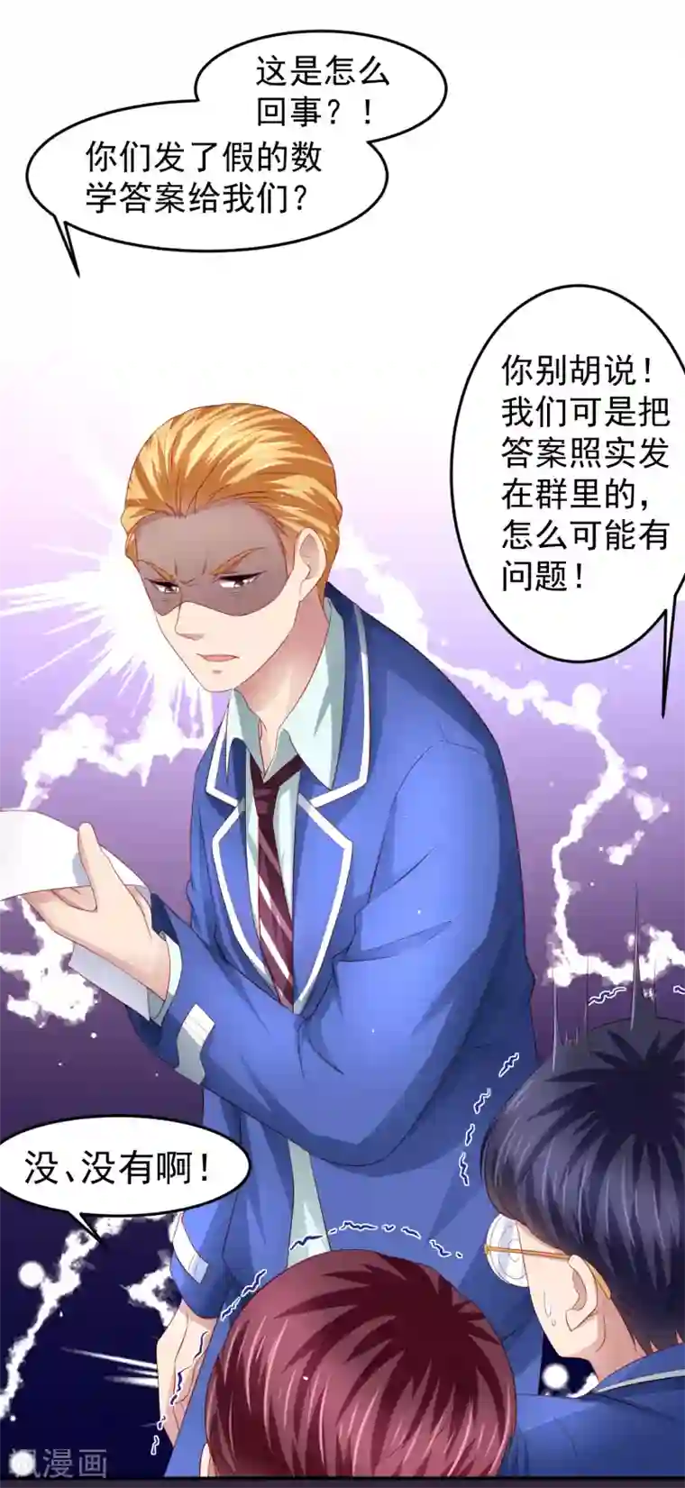 嘴炮至尊第91话 炎式疼痛反击