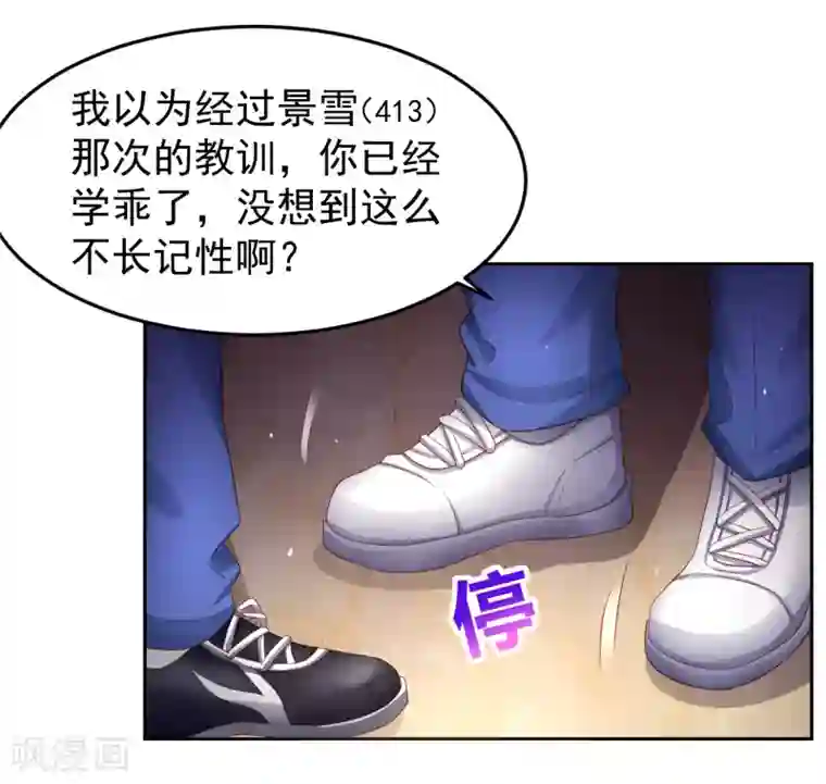 嘴炮至尊第91话 炎式疼痛反击