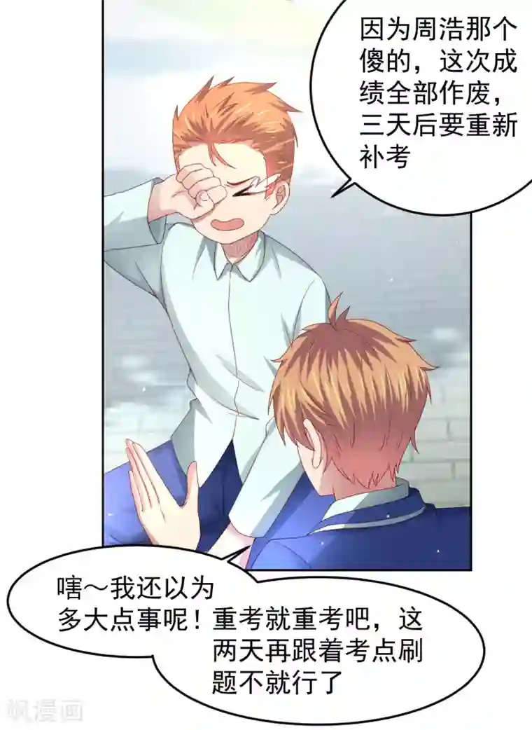 嘴炮至尊第92话 一场分数引发的追杀