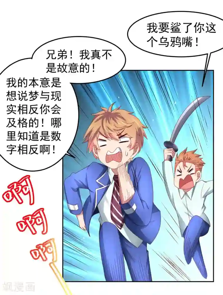 嘴炮至尊第92话 一场分数引发的追杀