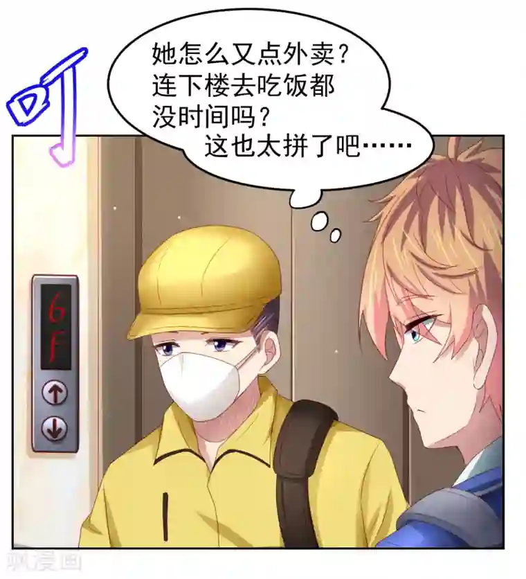 嘴炮至尊第92话 一场分数引发的追杀