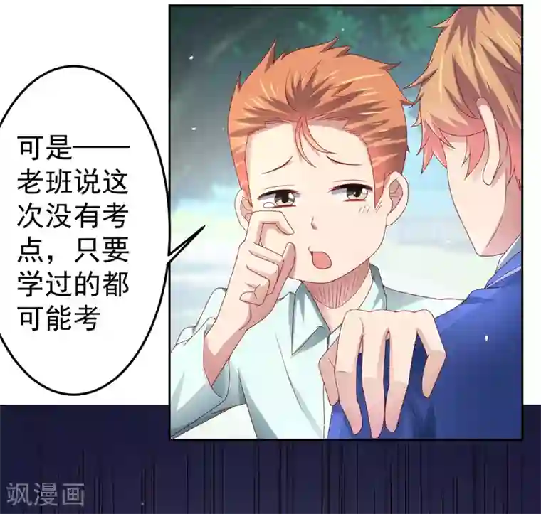 嘴炮至尊第92话 一场分数引发的追杀