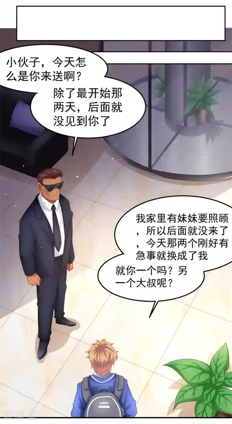 嘴炮至尊第92话 一场分数引发的追杀