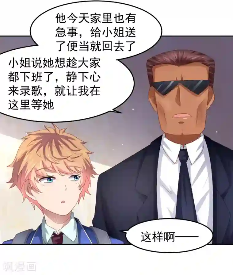 嘴炮至尊第92话 一场分数引发的追杀