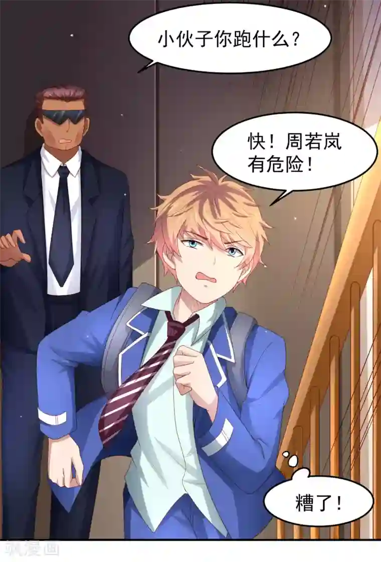 嘴炮至尊第92话 一场分数引发的追杀