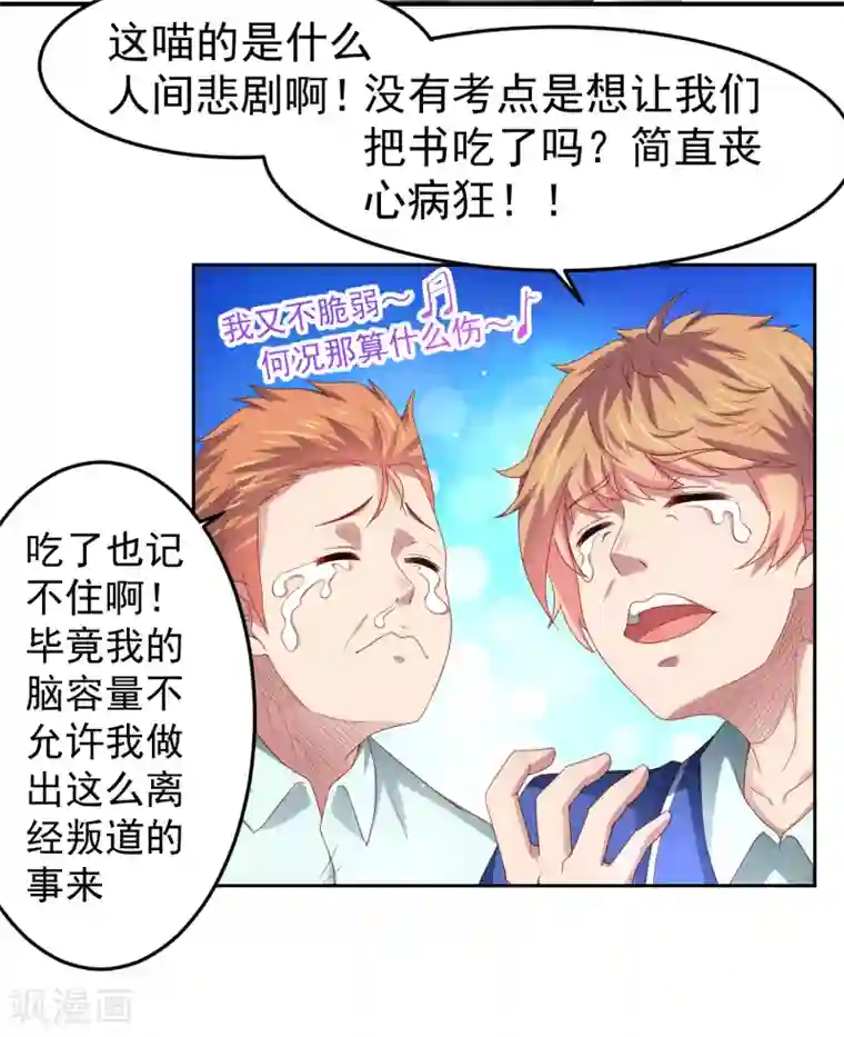 嘴炮至尊第92话 一场分数引发的追杀