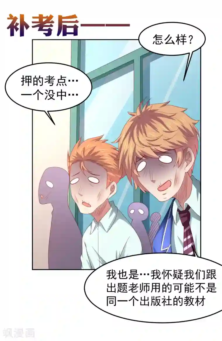 嘴炮至尊第92话 一场分数引发的追杀