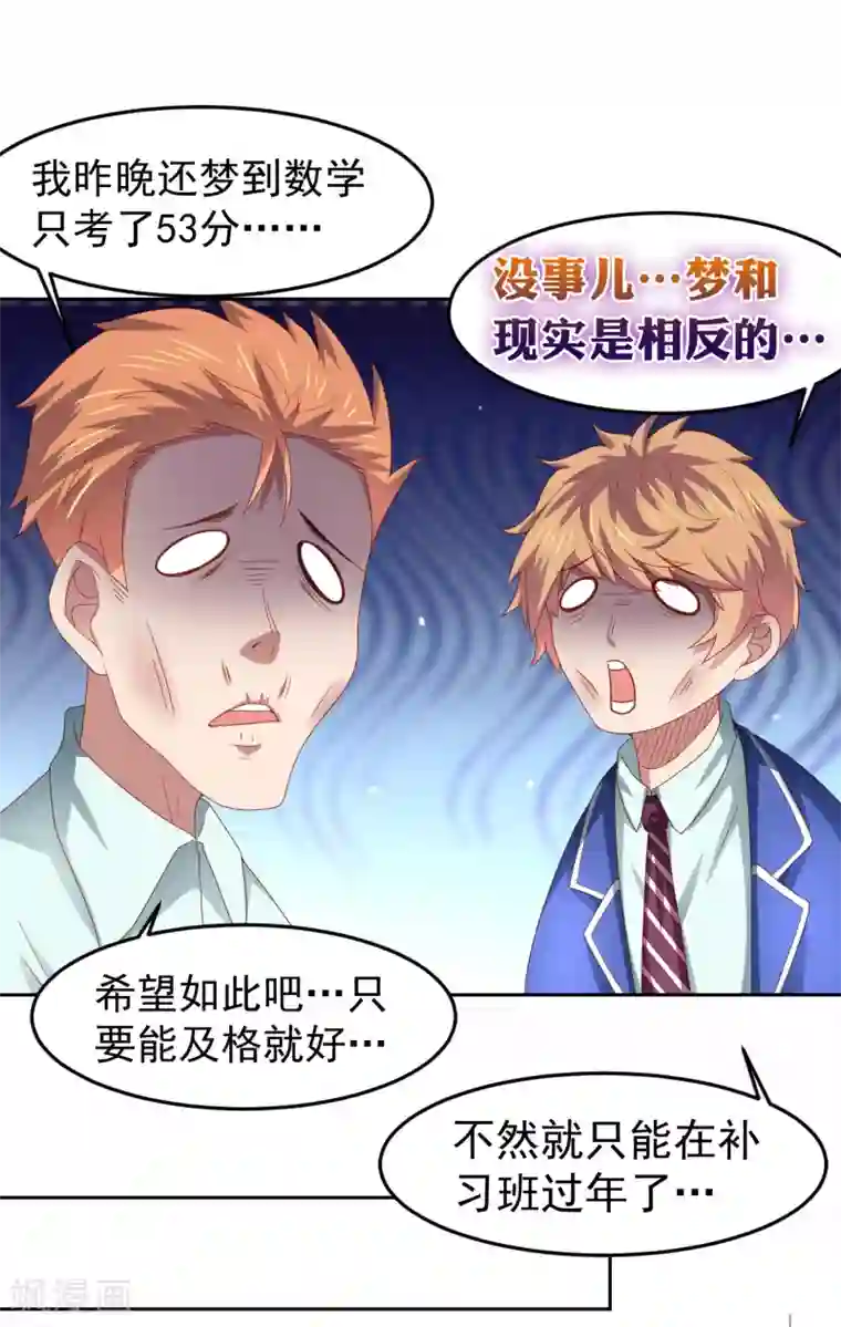 嘴炮至尊第92话 一场分数引发的追杀