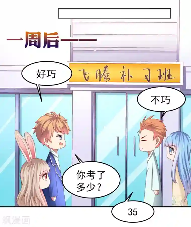 嘴炮至尊第92话 一场分数引发的追杀