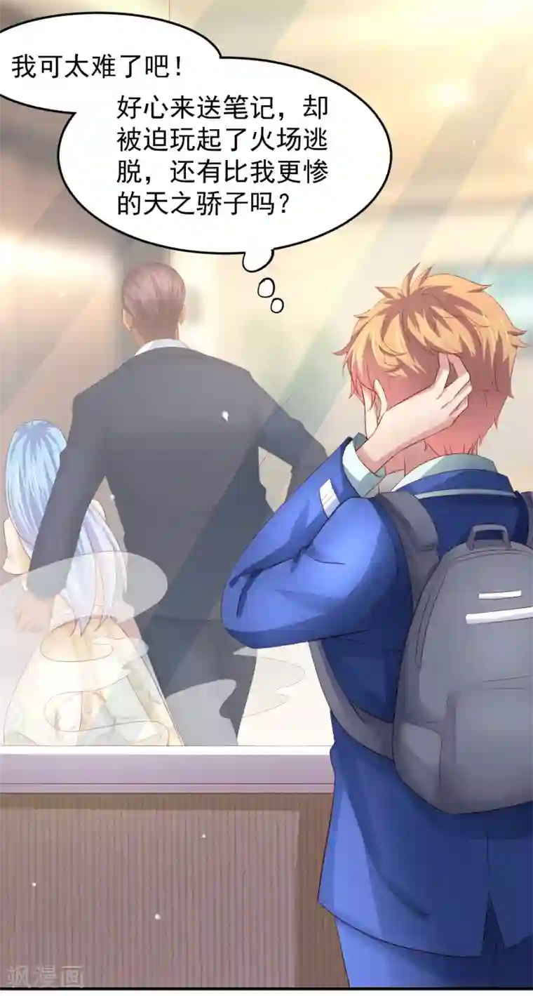 嘴炮至尊第93话 天之骄子配洒水车