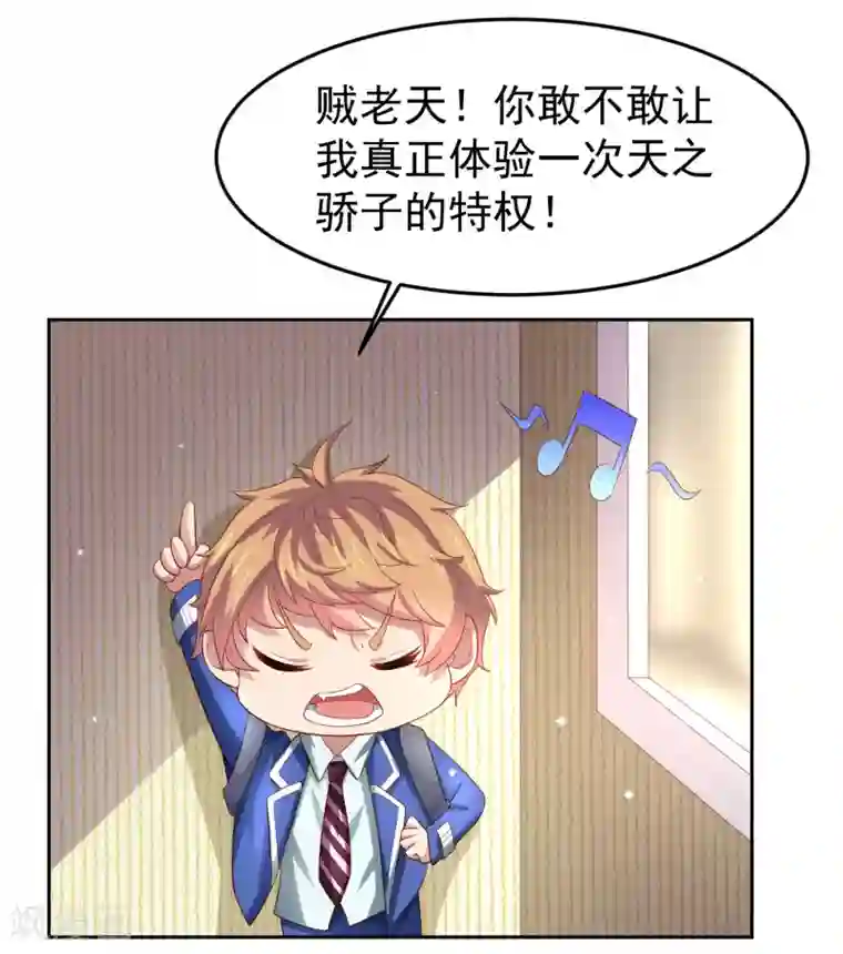 嘴炮至尊第93话 天之骄子配洒水车