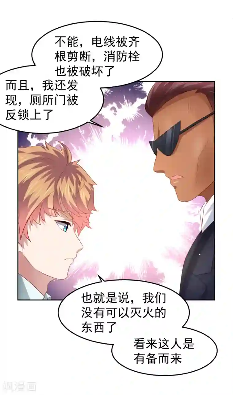 嘴炮至尊第93话 天之骄子配洒水车