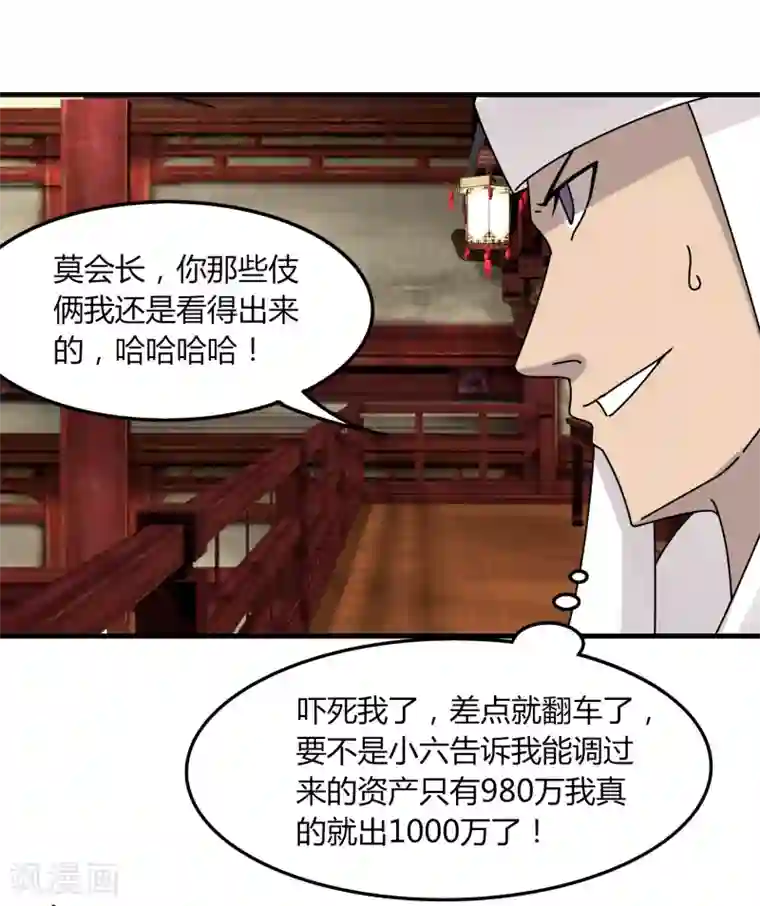 剑仁第66话 原地炸裂，惊不惊喜