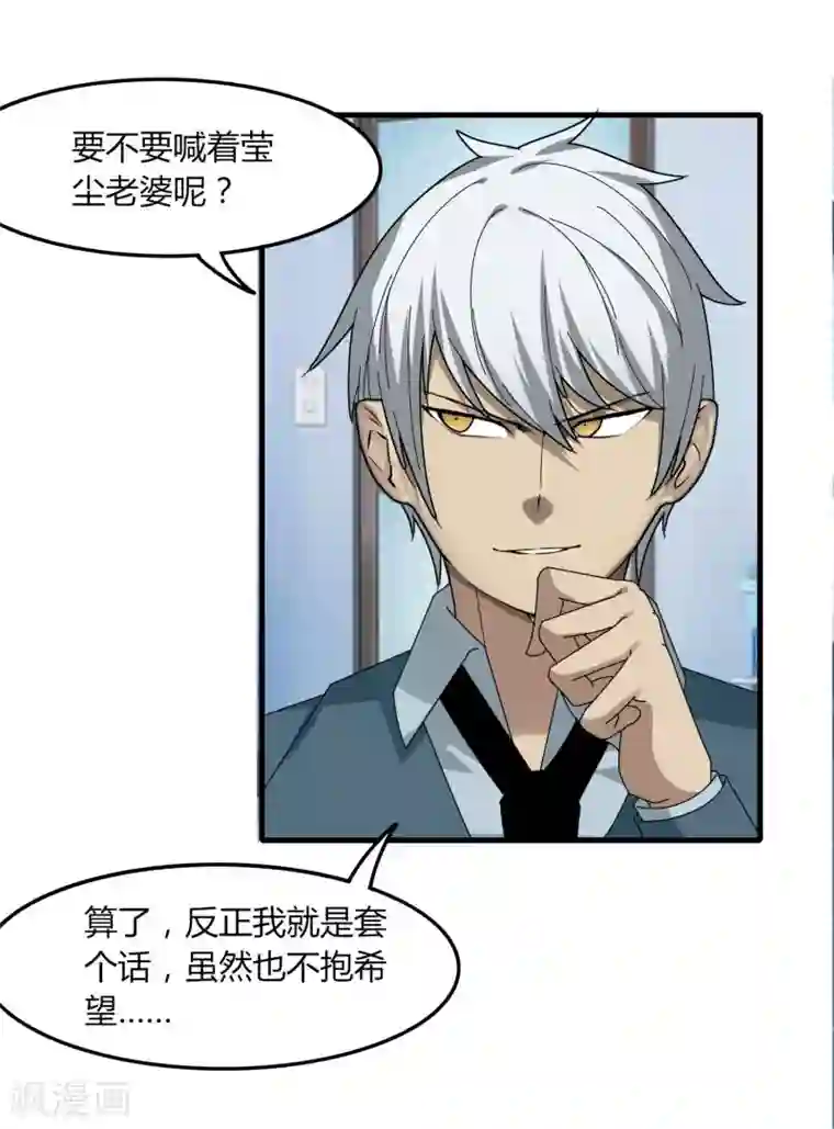 剑仁第67话 有秘密