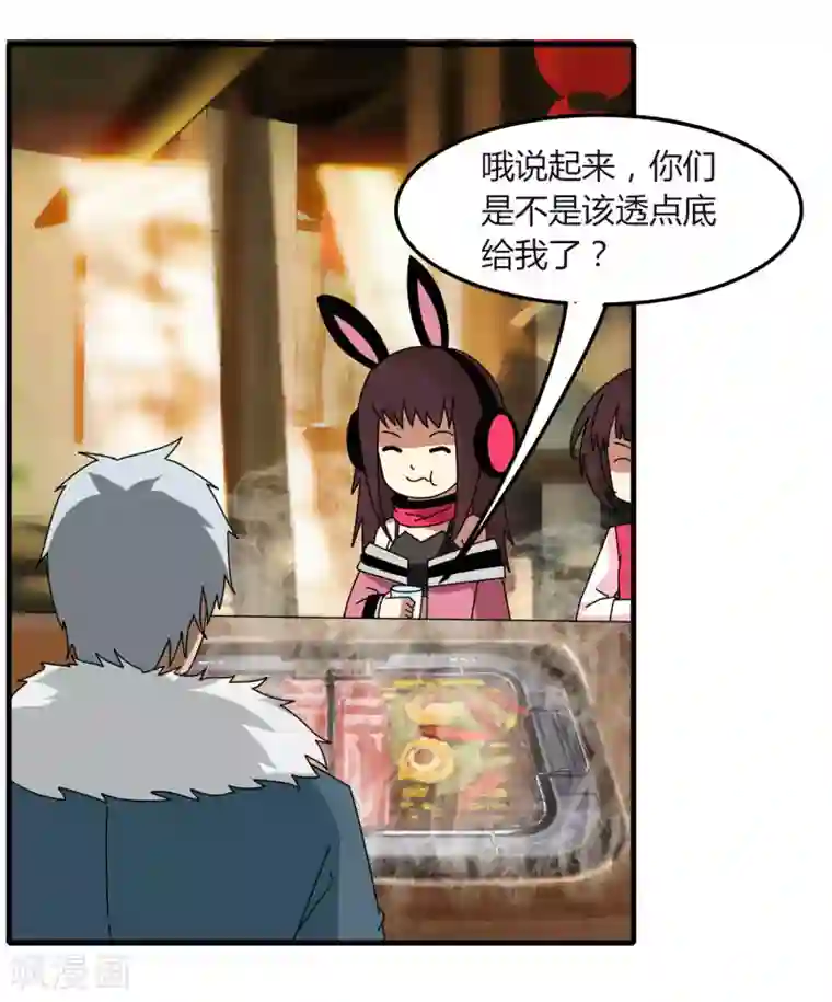 剑仁第67话 有秘密