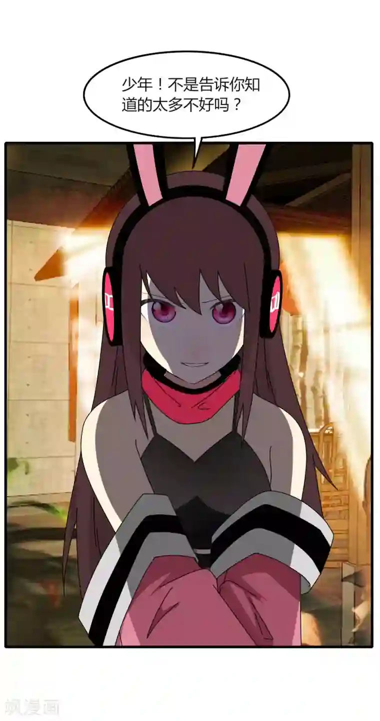 剑仁第67话 有秘密