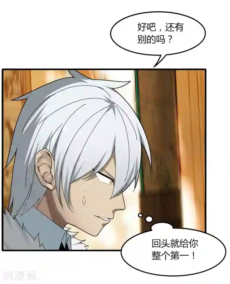 剑仁第68话 八强，大航海时代