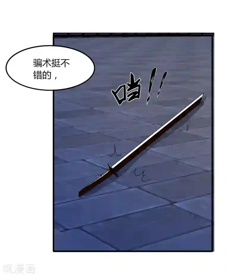 剑仁第69话 进军16强