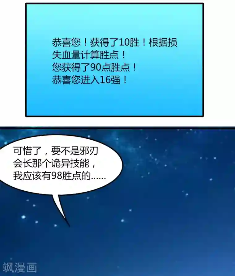 剑仁第69话 进军16强