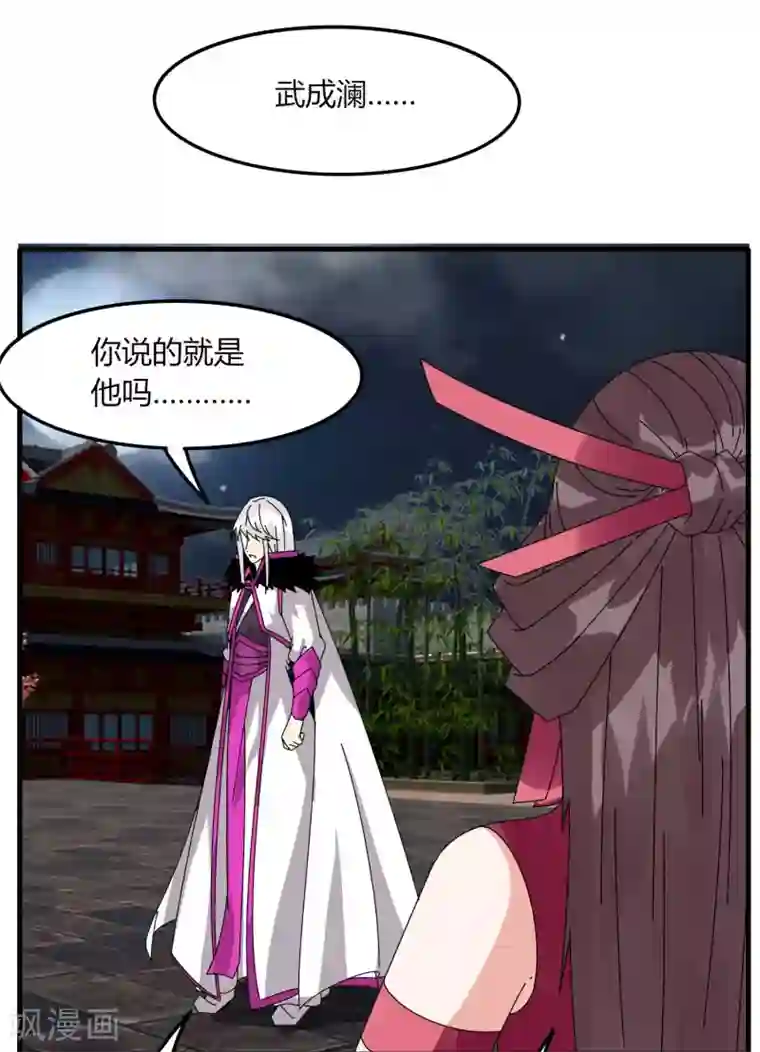 剑仁第70话 武成澜