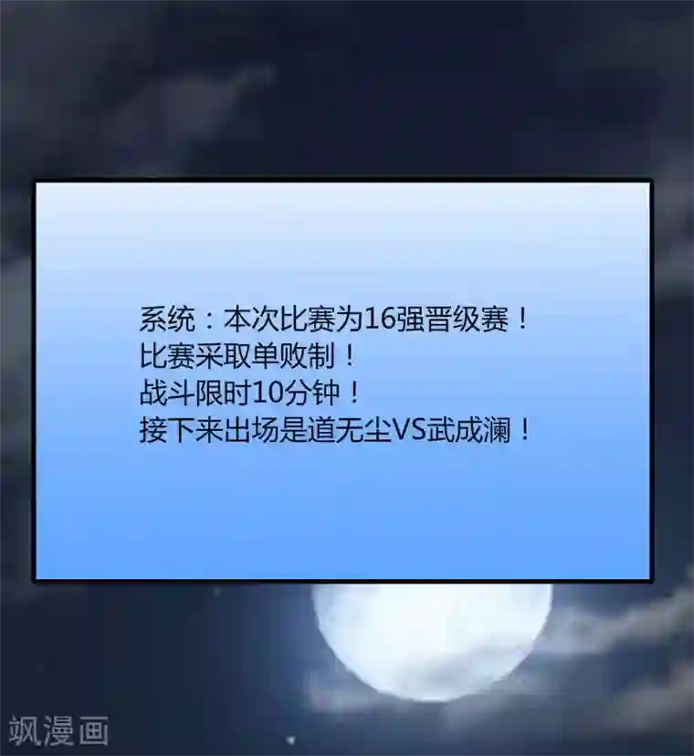 剑仁第70话 武成澜