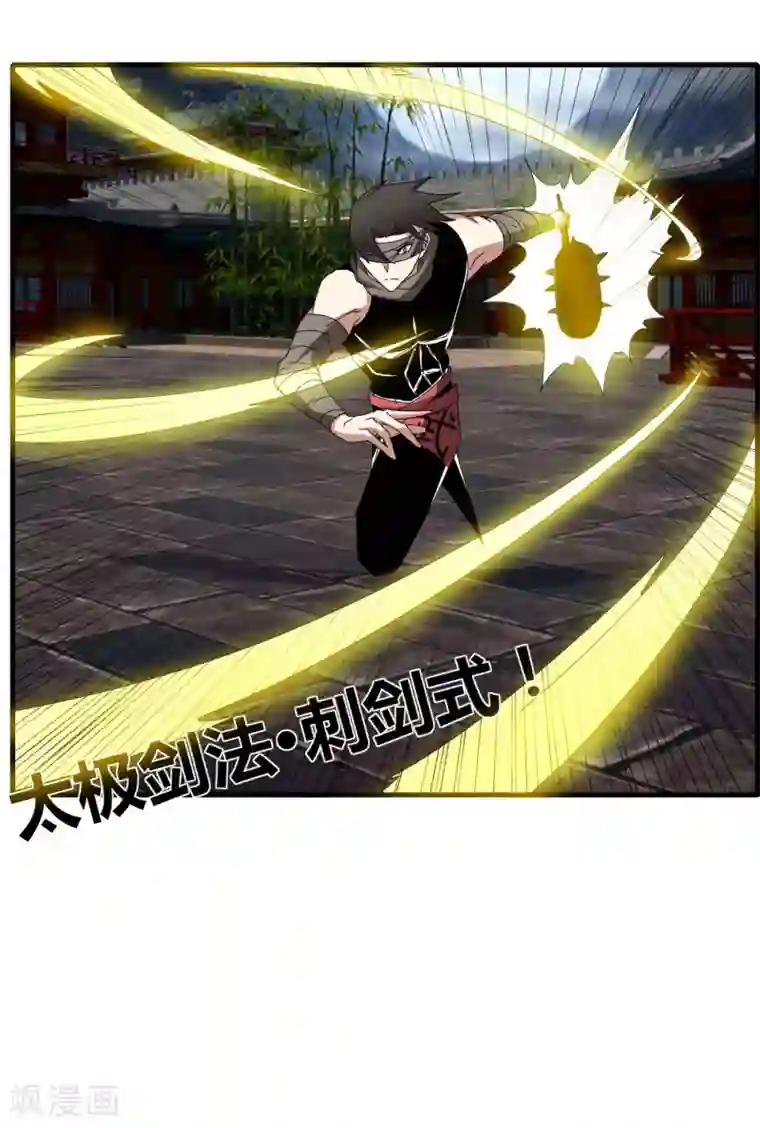 剑仁第70话 武成澜