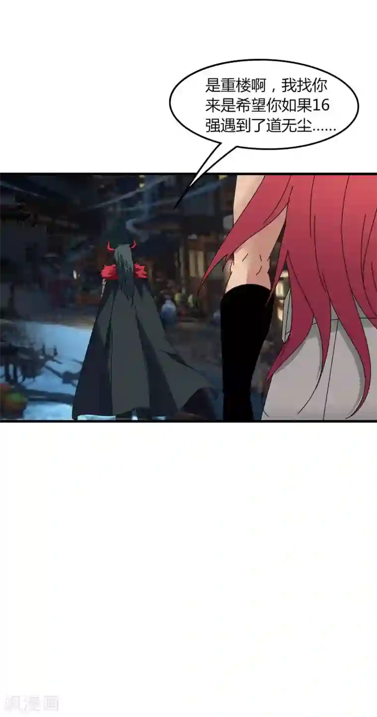 剑仁第70话 武成澜