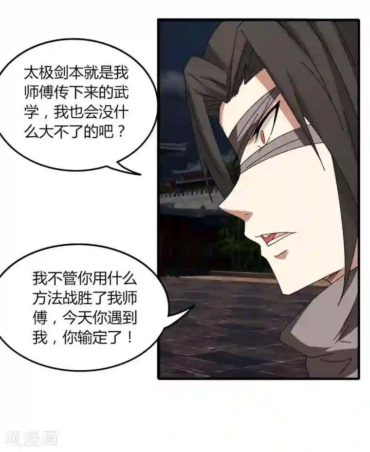 剑仁第71话 我会回来的