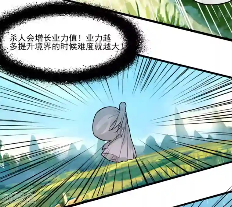 剑仁第4话 初遇魔尊