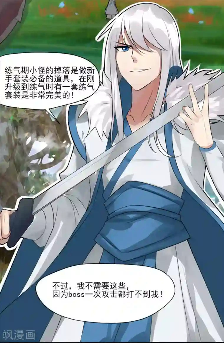 剑仁第4话 初遇魔尊