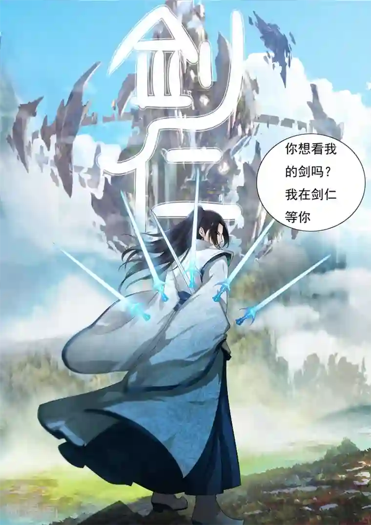 剑仁第6话 科技的力量