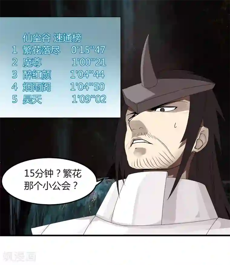 剑仁第16话1 愤怒的魔尊