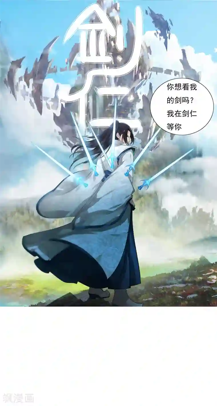 剑仁第33话 魔尊出兵