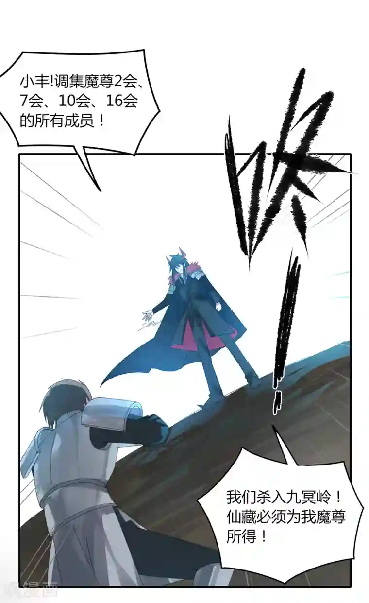 剑仁第33话 魔尊出兵