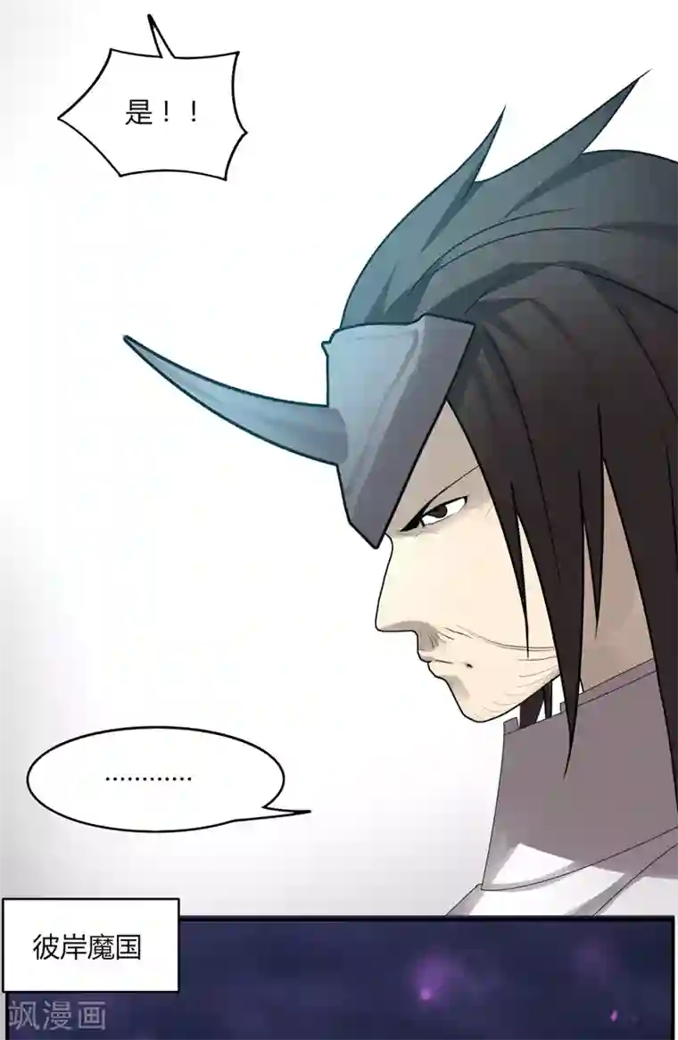 剑仁第33话 魔尊出兵