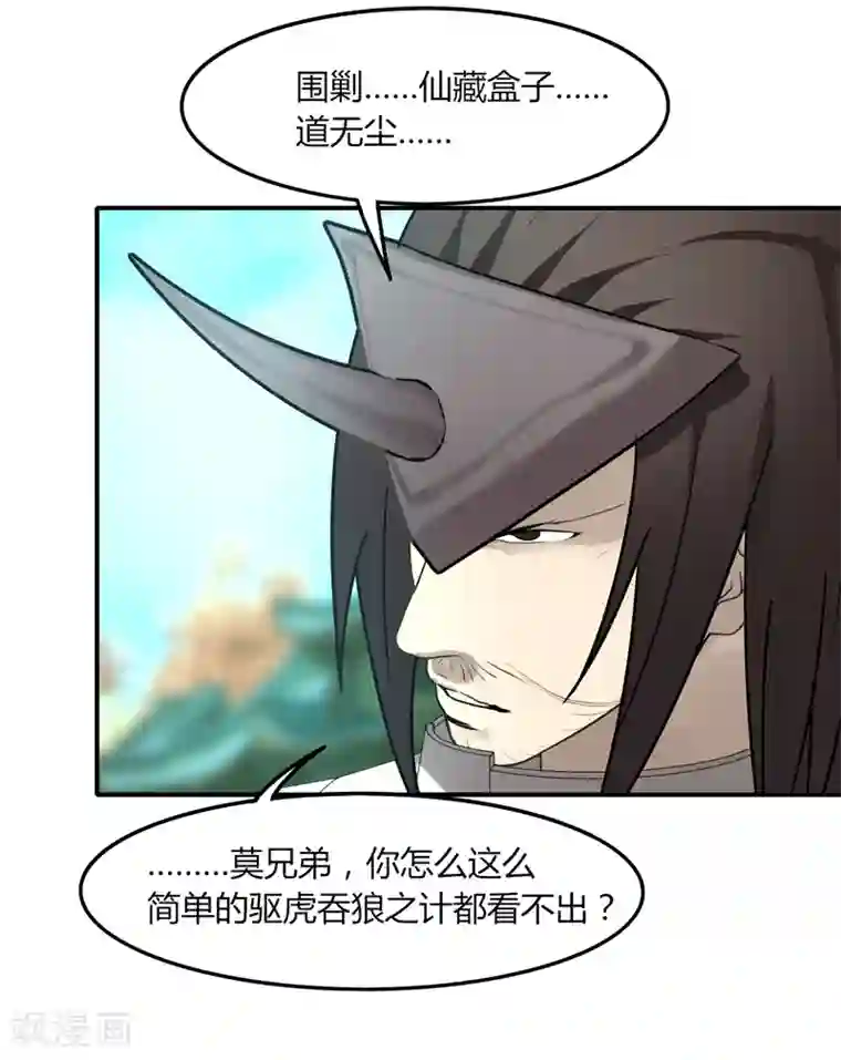 剑仁第36话 临逍遥与魔尊