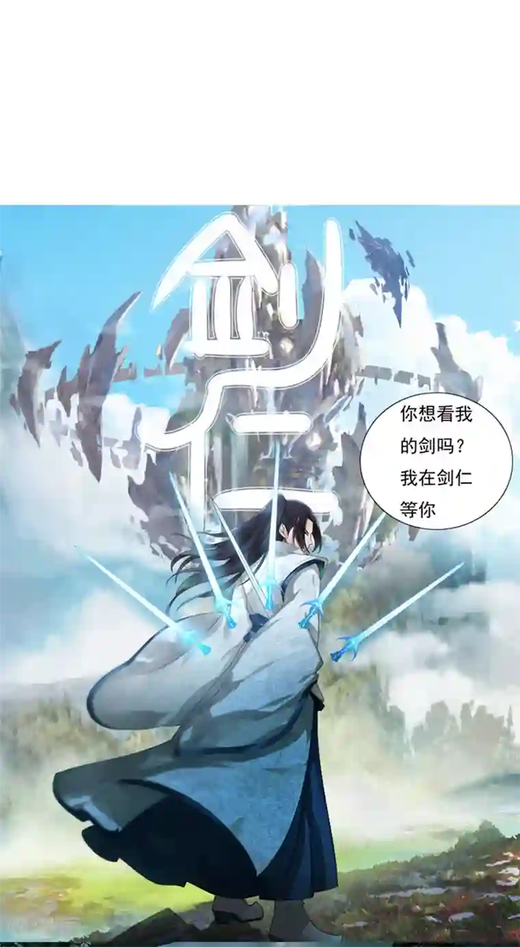 剑仁第36话 临逍遥与魔尊