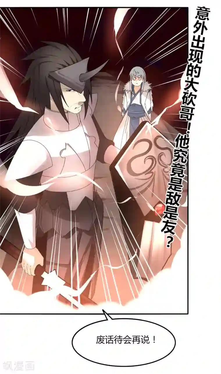 剑仁第40话 仙器九五升仙剑