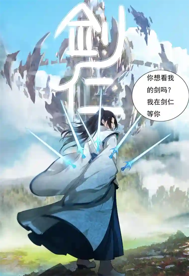 剑仁第40话 仙器九五升仙剑