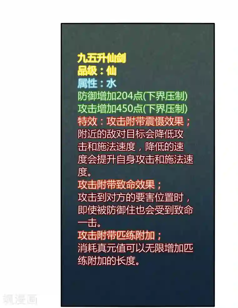 剑仁第41话 仙器到手