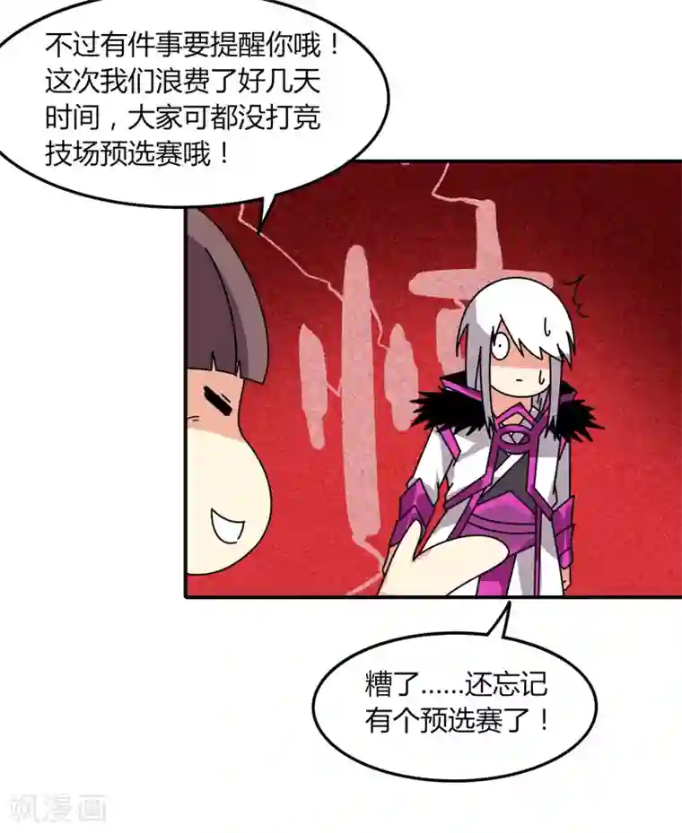 剑仁第41话 仙器到手