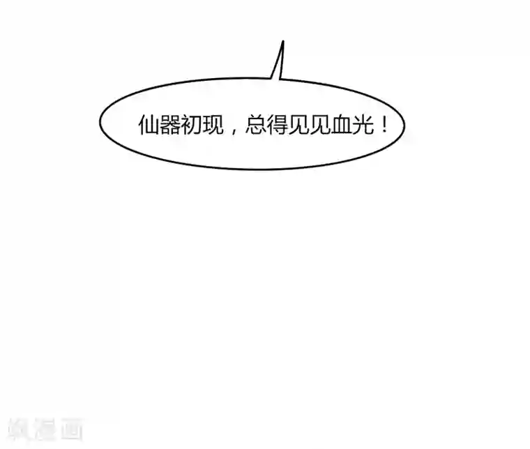 剑仁第41话 仙器到手