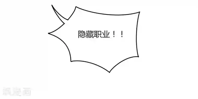 剑仁第42话 隐藏职业