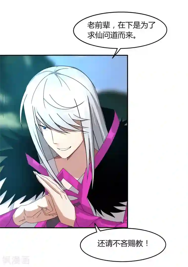 剑仁第42话 隐藏职业